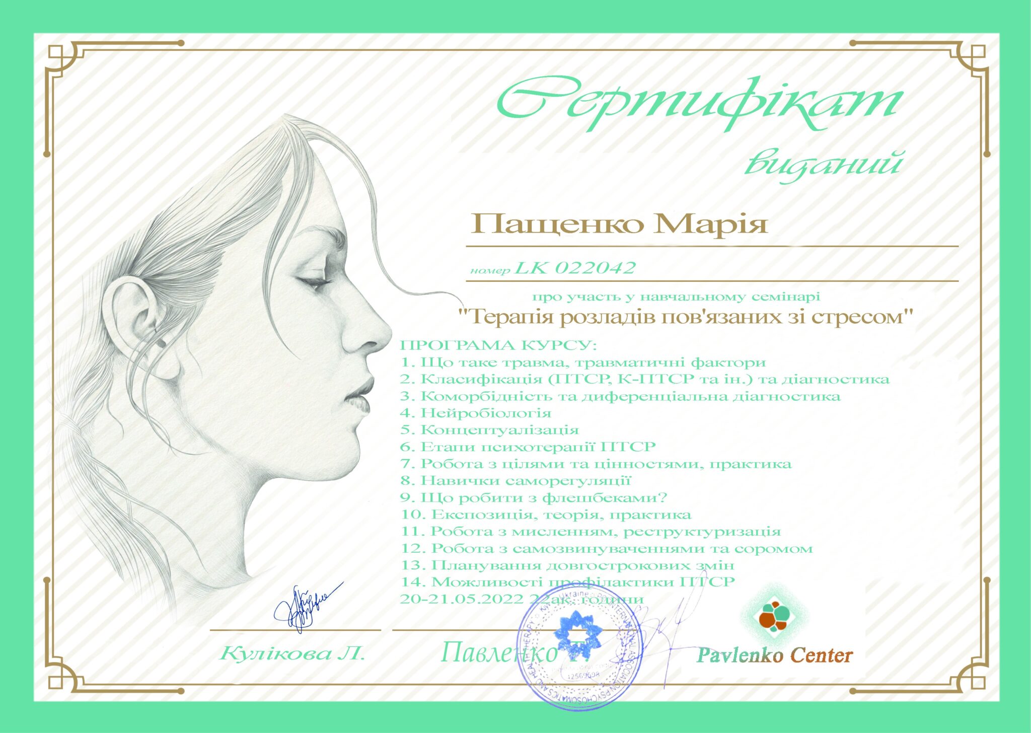 терапія привязаності Пащенко М